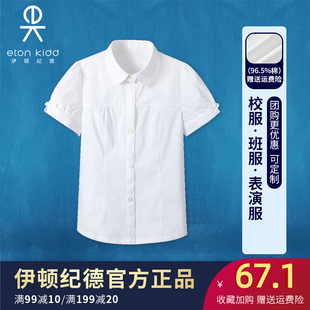 伊顿纪德中小学夏季校服套装女童短袖衬衫班服秋季白色长袖衬衣