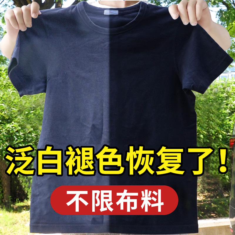 黑色衣服颜色恢复剂真丝褪色发白掉色修复翻新还原修复衣物增艳剂