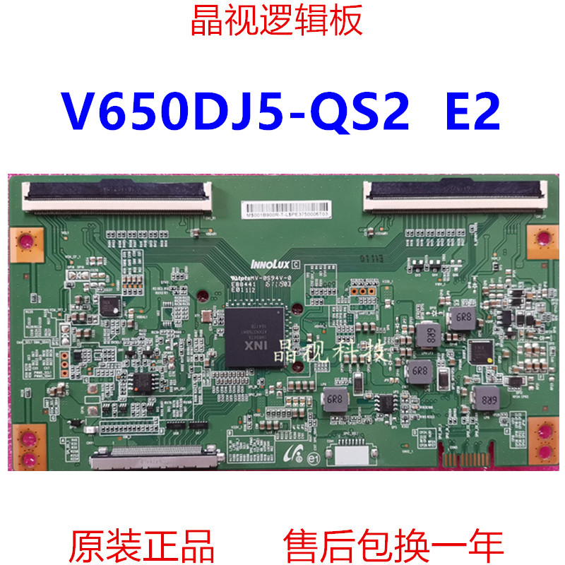 全新原装 奇美 逻辑板 V650DJ5-QS2 E2 4K 双96PIN