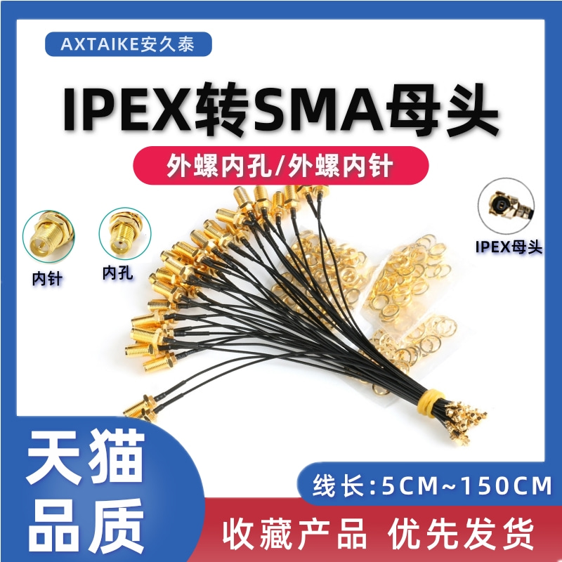 IPEX转SMA母头内孔内针RG1.13天线转接线 一代U.FL射频同轴连接线