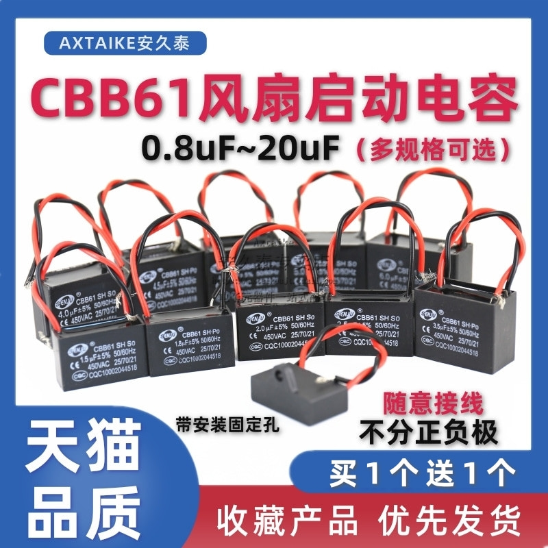 CBB61风扇启动电容1.2/1.5/1.8/2/2.5/3/4/5/6/7UF电机油烟机450V