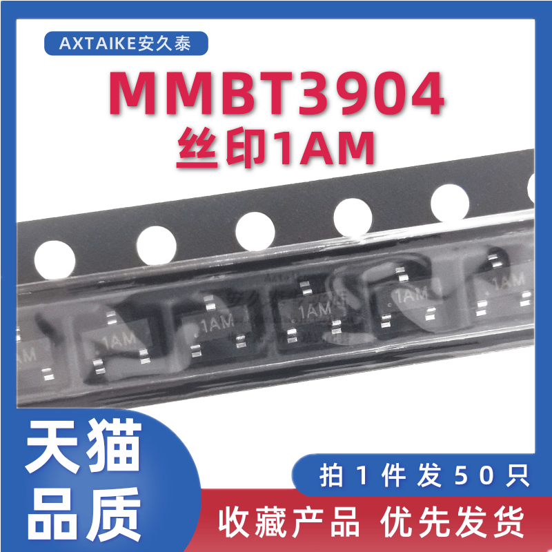 （50个）MMBT3904 丝印1AM 贴片三极管 MMBT3906 丝印2A SOT23