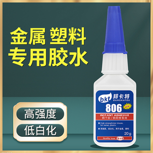 强力胶水806金属专用粘橡胶塑料电子木材陶瓷磁铁快干502万能胶水