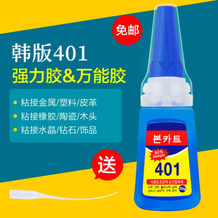 韩国401胶水快干强力万能超502粘木材塑料橡胶修补鞋美甲手工专用