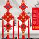 中国结挂件大号福字吉祥如意客厅对联同心结喜庆壁挂玄关家居装饰