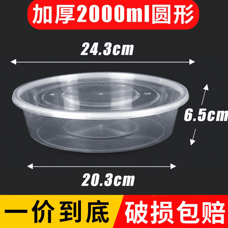 2000ml大号圆形打包盒一次性餐