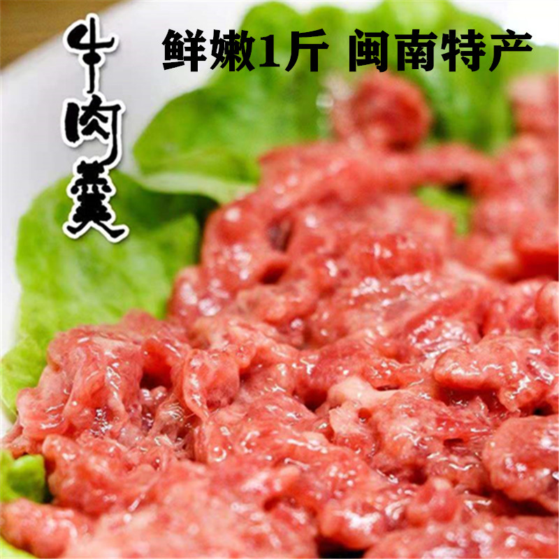 闽南牛肉羹新鲜现做火锅食材手工牛滑牛排牛肉粳福建特色小吃美食