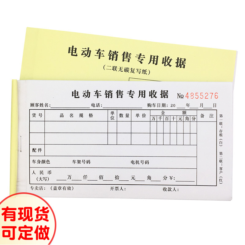 易复得48k电动车销售专用收据收款单据二联复写车行销售票据定做
