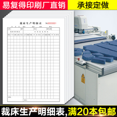 包邮16开裁床生产明细表服装布料裁床单裁床制造单制衣厂表格定做