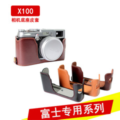 富士X-100相机皮套x100相机手柄底座皮套半套包相机包 包邮