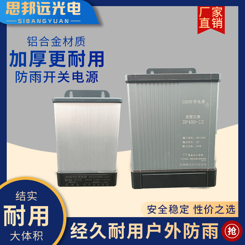 发光字变压器户外防雨12V400W开关电源门头灯箱整流器220V转直流