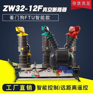 高档ZW32-12-630A户外高压真空断路器10kv柱上开关智能带隔离看门