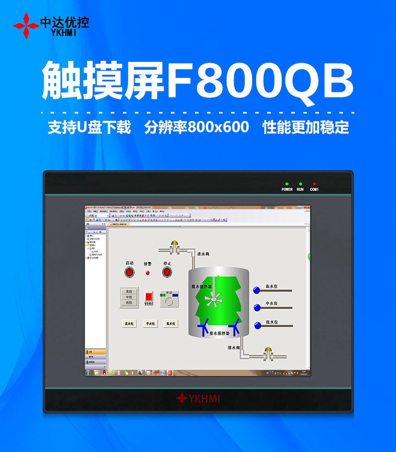 中达优控8寸工控触摸屏 工业设备人机界面 支持u盘