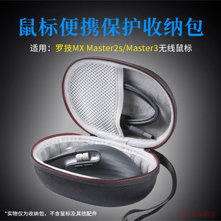 适用罗技MX Master3鼠标盒Master 3S鼠标收纳盒MX Master 2S鼠标收纳包便携手提包收纳盒大师3鼠标包收纳袋