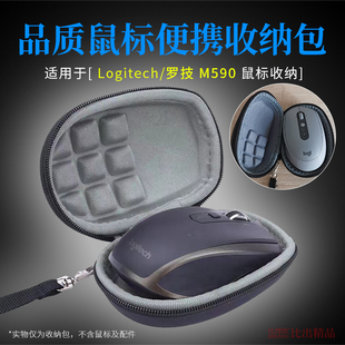 适用 罗技M590静音无线蓝牙鼠标收纳包M558鼠标盒便携鼠标保护套