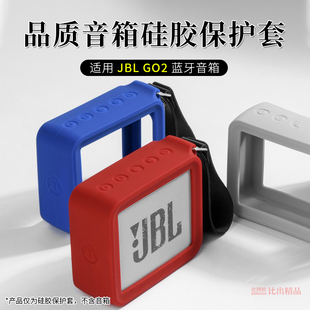 适用 JBL GO2蓝牙音箱硅胶保护套收纳包收纳袋金砖二代音响防摔保护壳JBL GO ES青春版音响保护套便携收纳盒