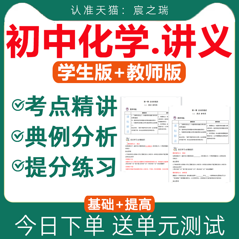 人教版初中化学讲义九年级上册下册初三资料专项提升练习题试题试卷考点知识点梳理单元测试ab卷分层基础提高教师版学生版电子版