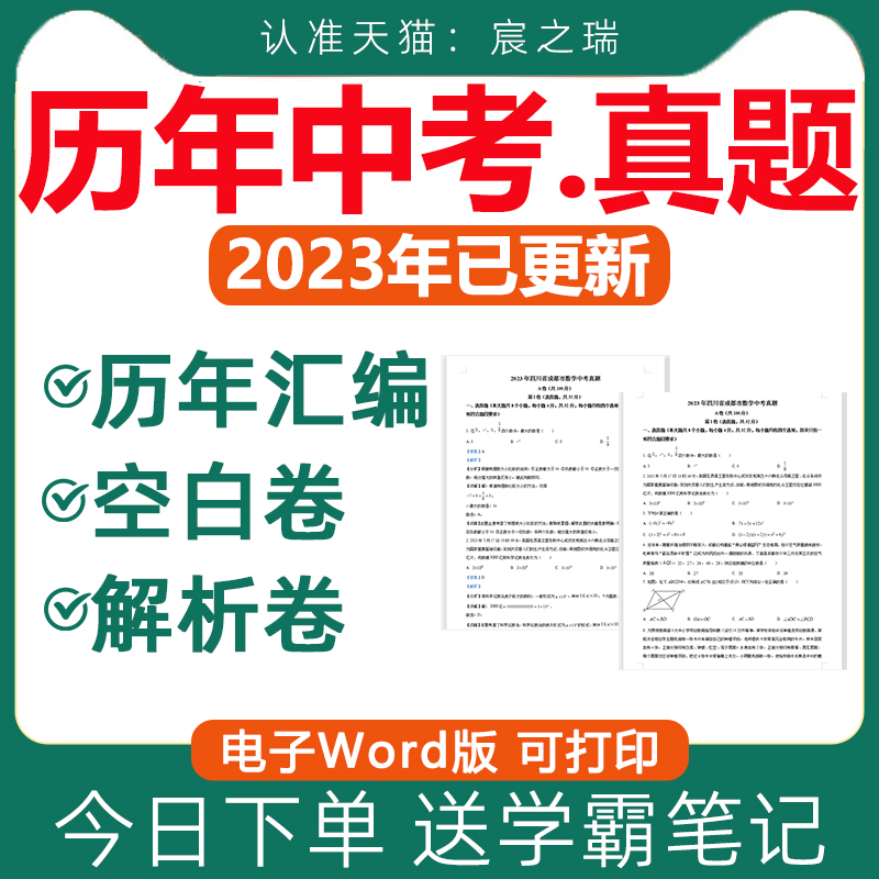 2024年全国历年中考真题试卷初中语文数学英语物理化学生物地理历史道法分类卷初二会考真题人教版电子版含答案与解析近十年2023