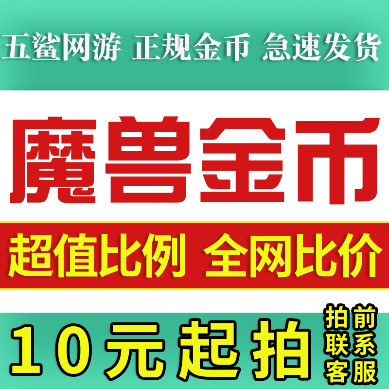 【亏本】魔兽世界金币怀旧puls巫妖王之怒亚服魔兽金币wow台服g币