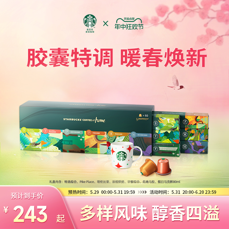 星巴克咖啡nespresso胶囊咖