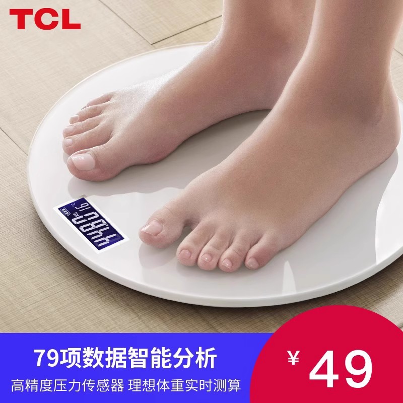 TCL体重秤电子称家用小型精准耐用