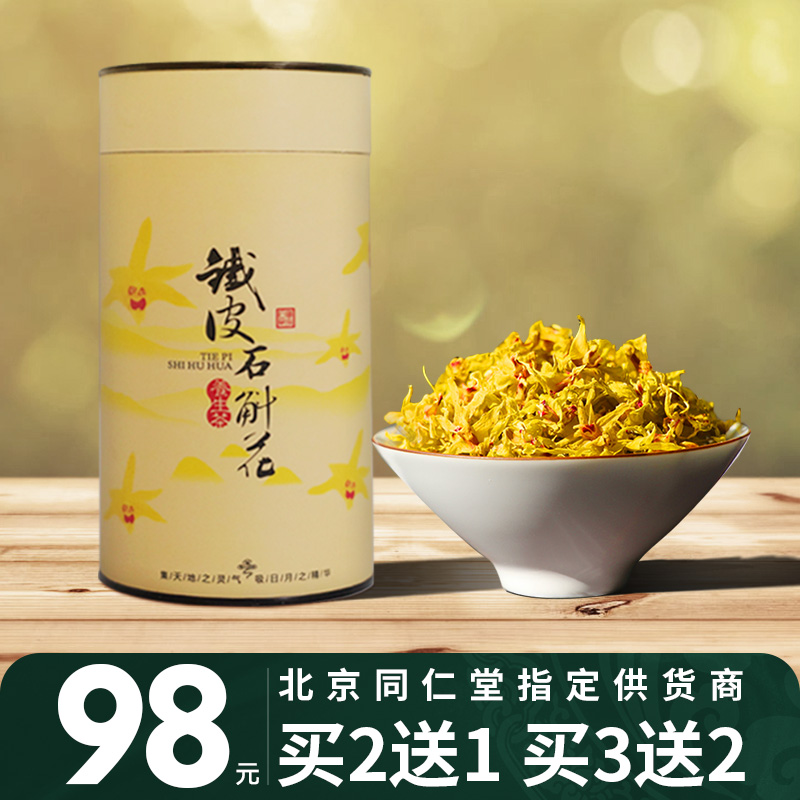 斛小鲜正宗霍山铁皮石斛花茶养生茶特级干花茶养胃茶中药材500g