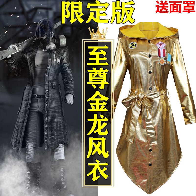 绝地求生衣服套装_刺激战场绝地求生黄金至尊金龙风衣动漫周边和平