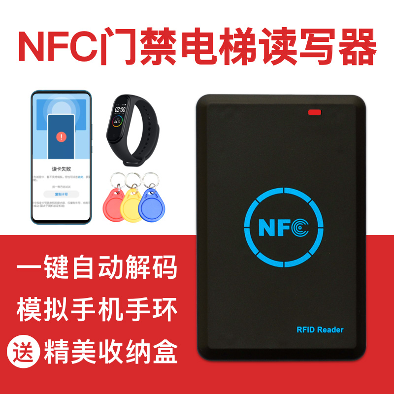 小区icid门禁卡器nfc读写模拟