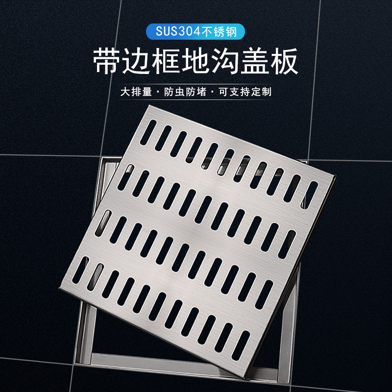 304不锈钢窨井盖方形带边框装饰地漏盖地沟下水道盖板井盖水篦子