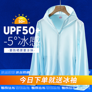 UPF50冰丝防晒衣女夏季薄款凉感防紫外线防晒服男冰凉防晒外套