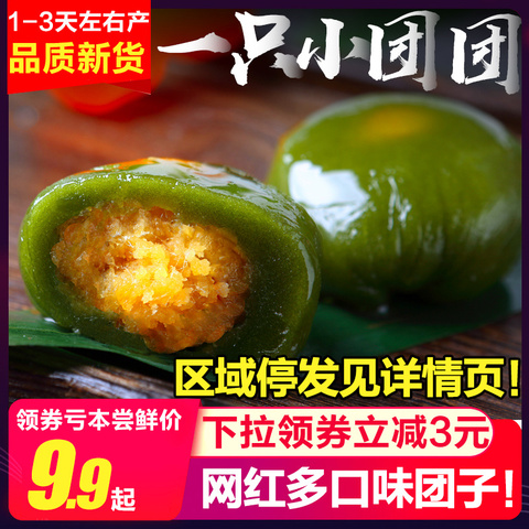 谷粟膳 蛋黄肉松豆沙芝麻艾草青团网红小吃清明果糯米团子糕点