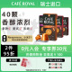 进口CafeRoyal芮耀咖啡胶囊40颗意式香醇美式适配Nespresso小米机