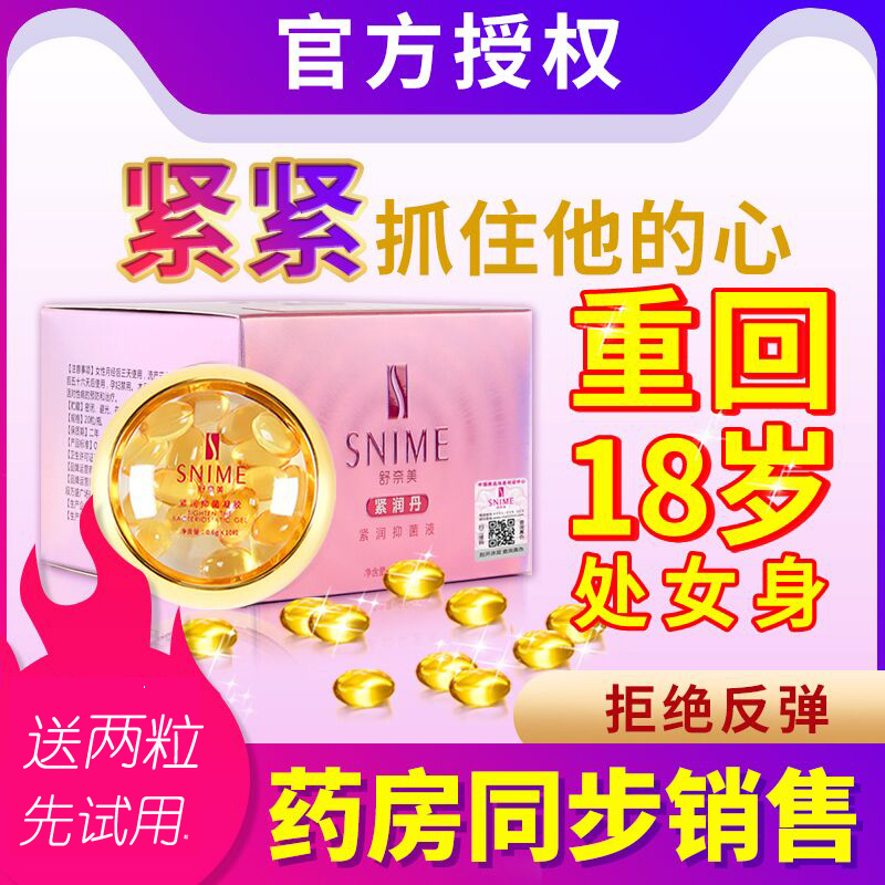 舒奈美紧润丹收缩女性私密妇科凝胶松弛私处护理洁阴抑菌女士洗液在类目 OTC药品/医疗器械/计生用品, 保健用品, 皮肤消毒护理(消)中 - 来自Buy2taobao.com提供专业的淘宝代购服务