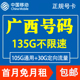 广西北海移动手机电话卡4G流量上网卡大王卡低月租套餐国内无漫游