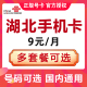 湖北武汉襄阳宜昌黄冈移动手机卡电话卡4G流量上网卡低月租大王卡