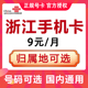 浙江杭州台州温州宁波嘉兴联通手机电话卡4G号码流量卡国内无漫游