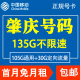 广东肇庆移动手机电话卡4G流量上网卡大王卡低月租套餐国内无漫游