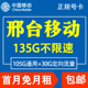 河北邢台移动手机电话卡4G流量上网卡大王卡低月租套餐国内无漫游