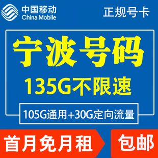 浙江宁波移动手机卡电话号码卡4G通用流量上网卡低月租国内无漫游