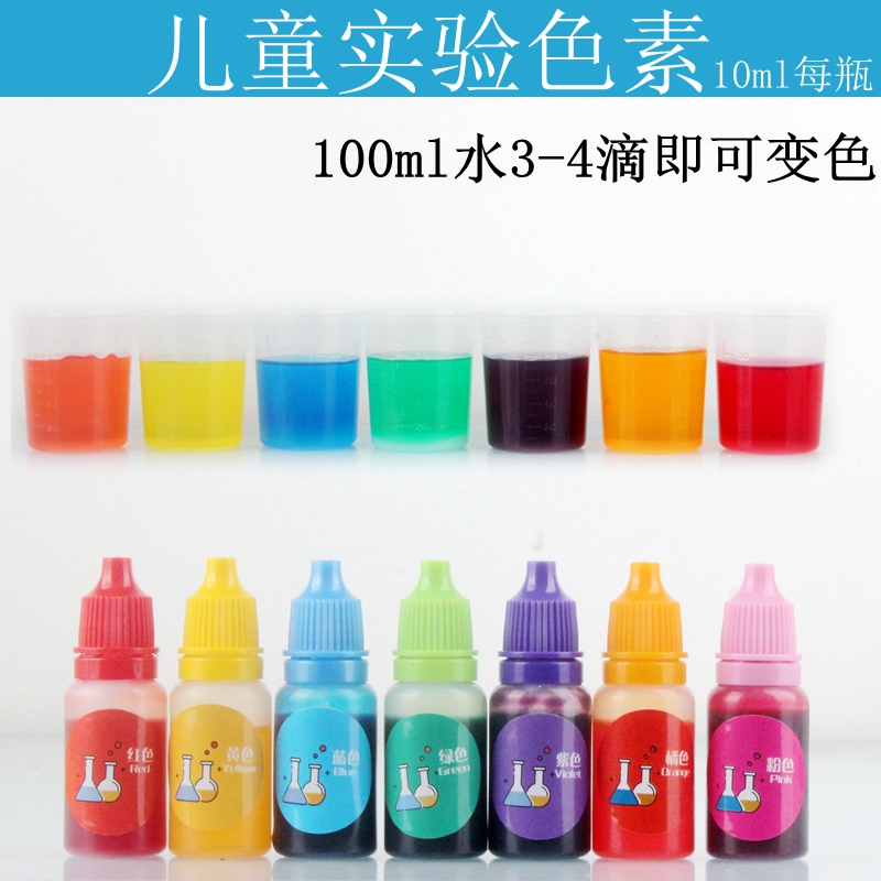 儿童美术色素手工画可食用色素水幼儿园区角材料益智教具液体实验