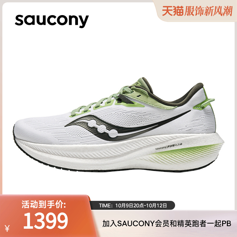 Saucony索康尼TRIUMPH胜利21跑步鞋减震缓震轻便运动鞋透气男跑鞋
