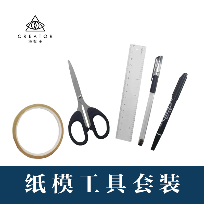 Molded make tool kit scissors /3M double faced adhesive tape/Straightedge/marking pen/Scratch Pen)in the Play mode/Anime/Periphery/cos/Board games , Modeling tools/Accessories supplies category - from Buy2taobao.com to provide professional Taobao agent buy service