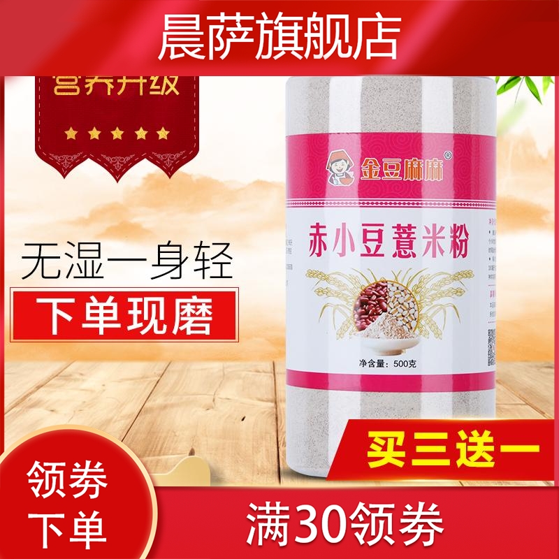现磨熟赤小豆红豆红小豆赤豆薏米薏仁代餐粉非|ruв категории кофе/хлопья/напиток, натуральный порошок питание - от Buy2taobao.com для оказания профессиональной услуги покупки агента Taobao