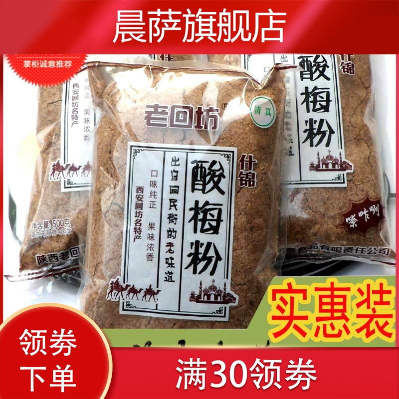 什錦酸梅粉3斤西安回民街的老味道包郵飲料粉湯酸梅粉飲品在類目 咖啡/麥片/衝飲, 藕粉/麥片/衝飲品, 酸梅粉中 - 來自Buy2taobao.com提供專業的淘寶代購服務
