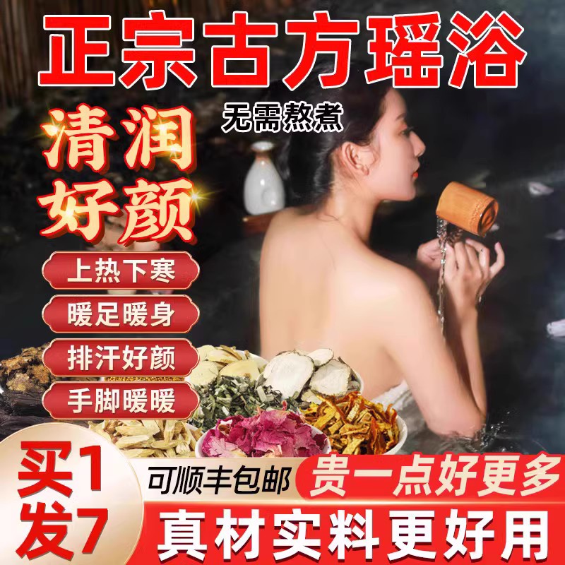 瑶族瑶浴泡澡泡脚中药包坐浴熏蒸汗蒸