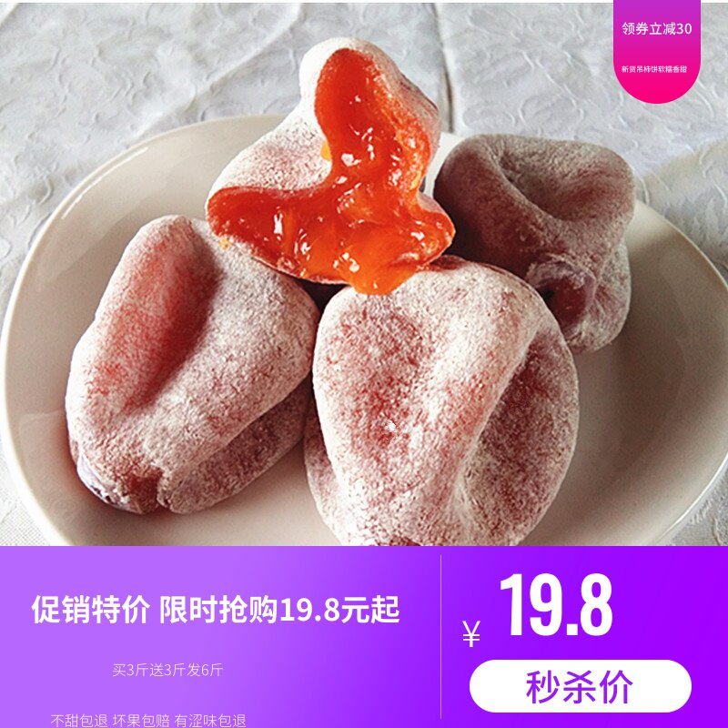 热销小吊单_吊柿饼桂林恭城绿源柿子饼小包装2斤pk富平柿饼单独包装