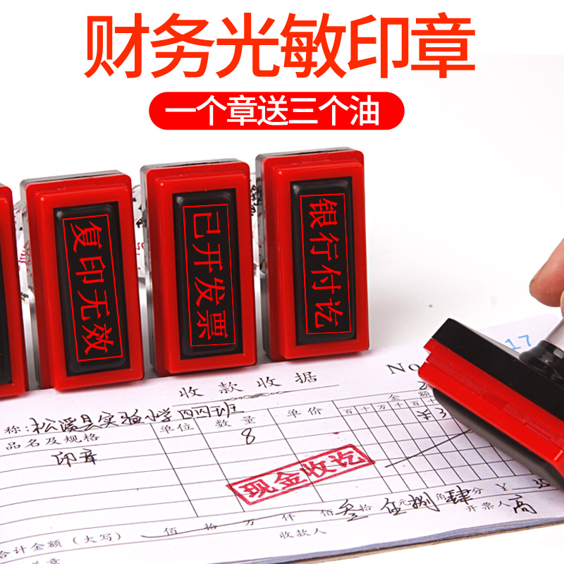 财务光敏印章刻章收讫付讫转账支付宝作废附件记账再次复印无效通用