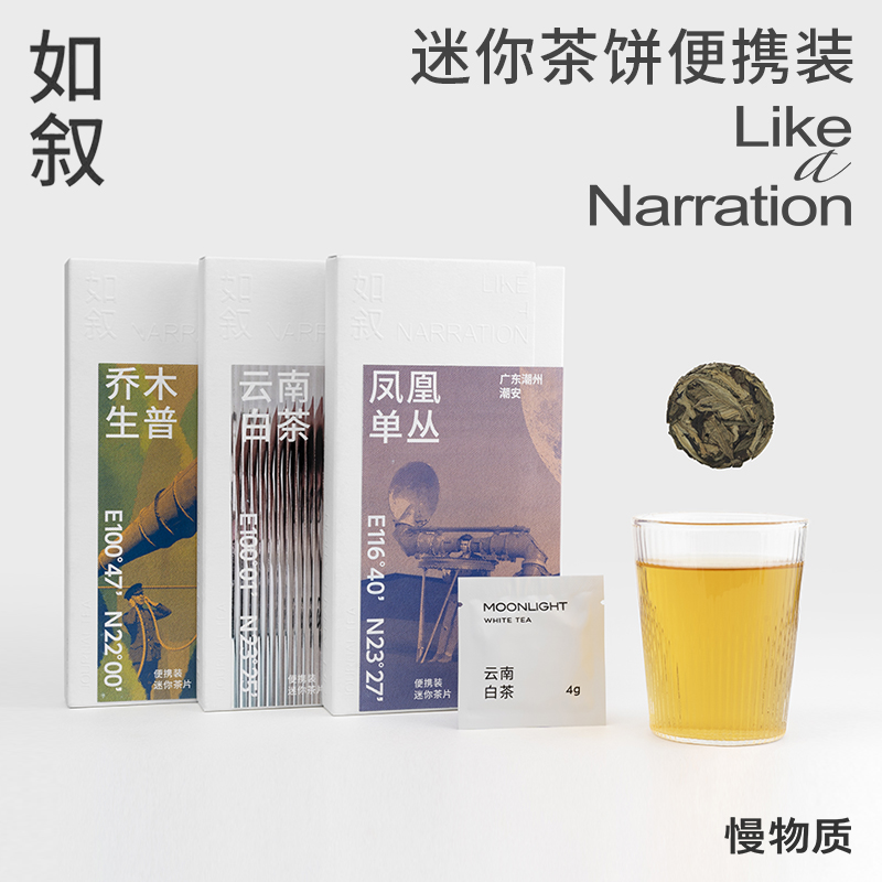 慢物质如叙便携装迷你茶饼凤凰单枞乔木生普云南白茶手账茶叶礼盒|ruв категории фестиваль товаров/подарок, Другие фестивали товаров - от Buy2taobao.com для оказания профессиональной услуги покупки агента Taobao