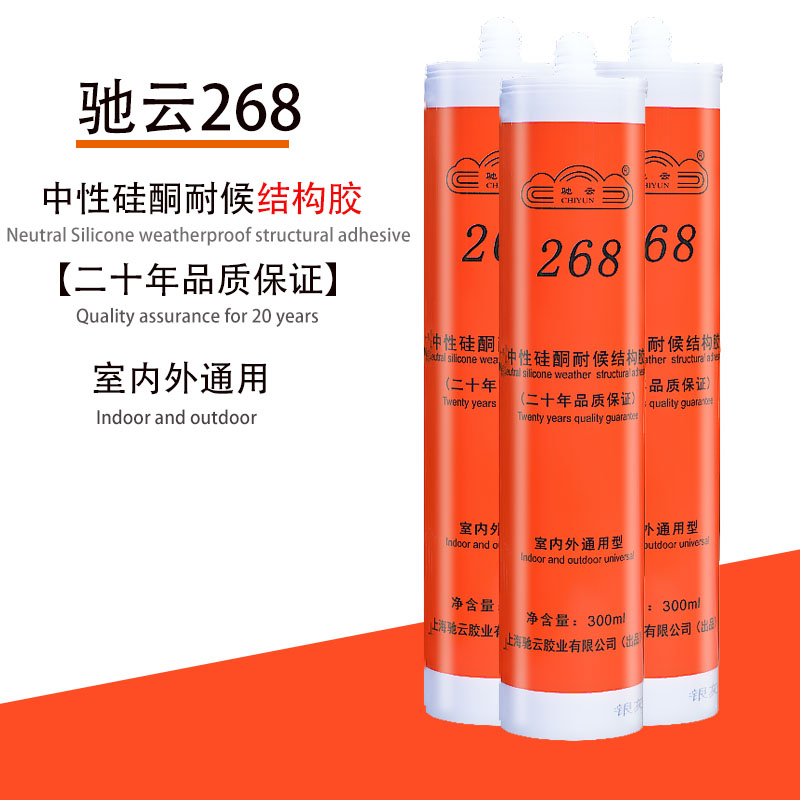 驰云268中性硅酮耐候结构胶玻璃幕墙金属粘接室内外耐高低温银灰