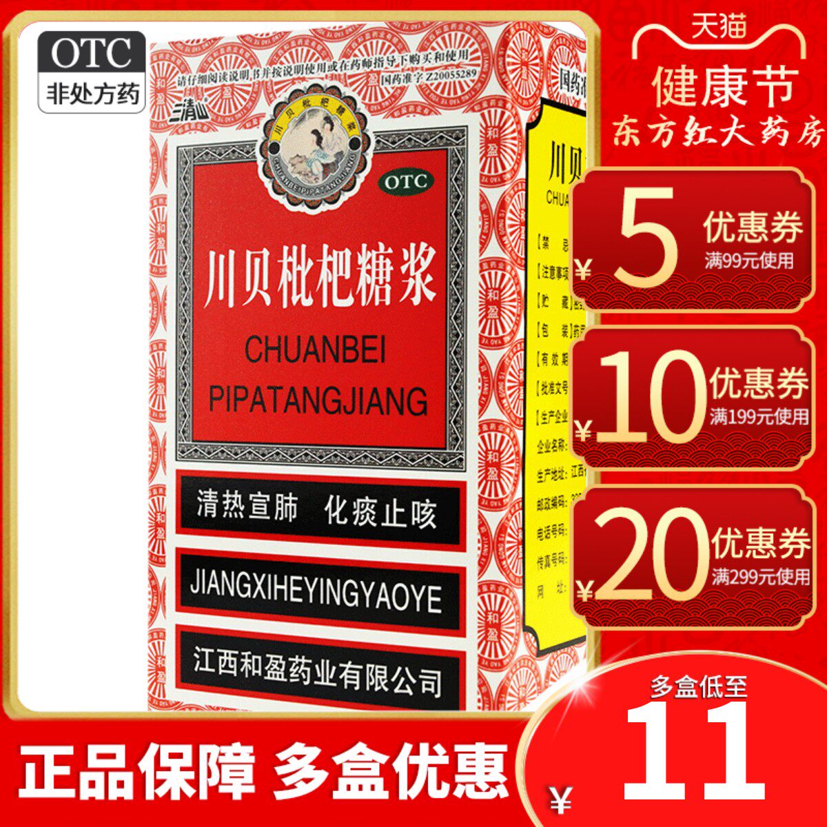 川贝枇杷糖浆枇杷膏治咳嗽止咳化痰药祛痰成人的琵琶露清肺儿童润